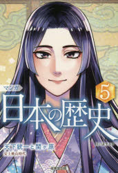 楽天市場】成美堂出版 マンガ日本の歴史（全8巻セット）/成美堂出版