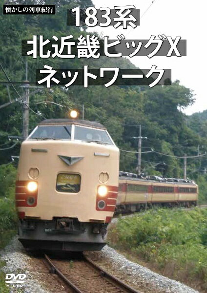 【中古】 その他DVD 列車紀行 美しき日本 東海道山陽 東京から神戸へ-東海道本線 山陽路を西へ-山陽本線 楽天市場】キープ その他DVD 列車紀行 美しき日本 東海道山陽