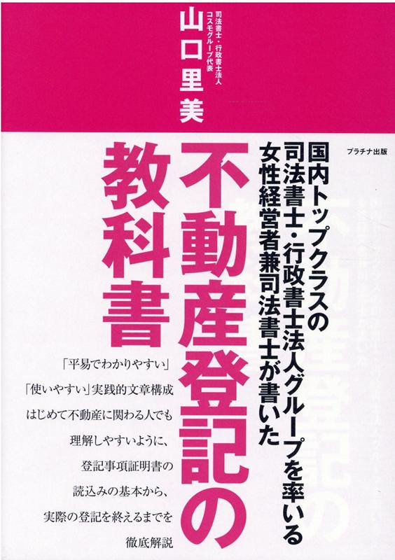 楽天市場】日本加除出版 司法書士のための不動産登記オンライン