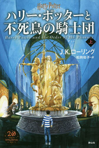 楽天市場】静山社 ハリー・ポッターシリーズ（全7巻11冊
