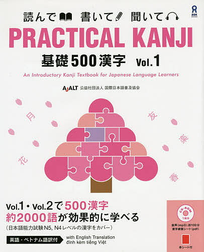 PRACTICAL　KANJI基礎500漢字（Vol．1）