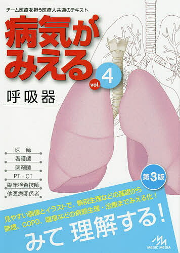 7巻セット 病気がみえる MEDIC MEDIA 送料無料 楽天市場】鍬谷書店 病気がみえる vol．7 第2版/メディック