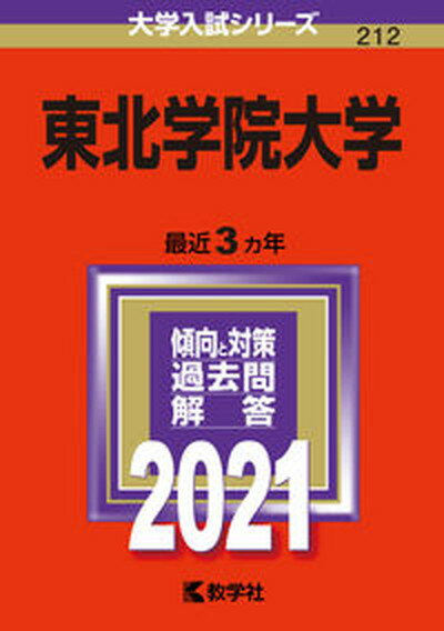 福袋安いいね半額ストア 楽天市場】教学社 東北福祉大学 価格比較 | 2012/教学社 語学+参考書