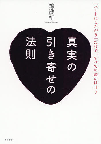 ❌書けば願いが叶う4つの「引き寄せノート術」 書けば願いが叶う 4つの引き寄せノート術 - メルカリ