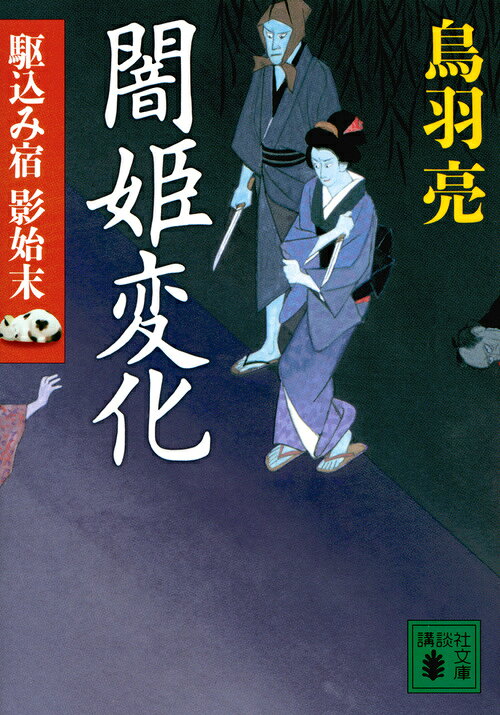 楽天市場】講談社 一心館の殺人剣/講談社/鳥羽亮 | 価格比較 - 商品