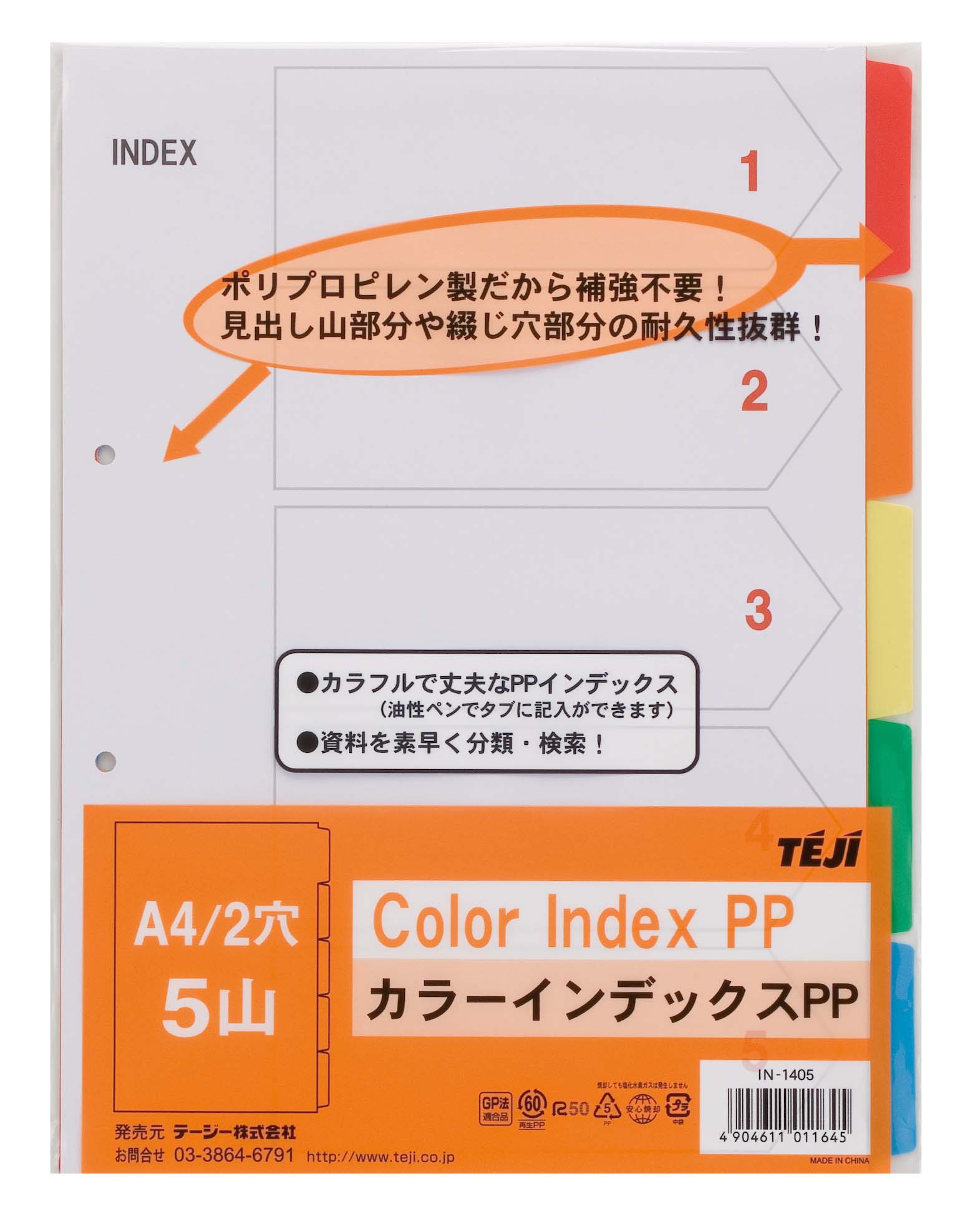 テージー カラーインデックスPP A4タテ 5山 2穴 IN-1405 ラミネート ＰＰ製 ２穴タイプ ファイル用インデックス 仕切カード