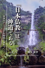 楽天市場】法蔵館 日本仏教を変えた 親鸞の独自性 『教行信証