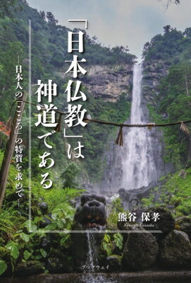 楽天市場】法蔵館 日本仏教を変えた 親鸞の独自性 『教行信証