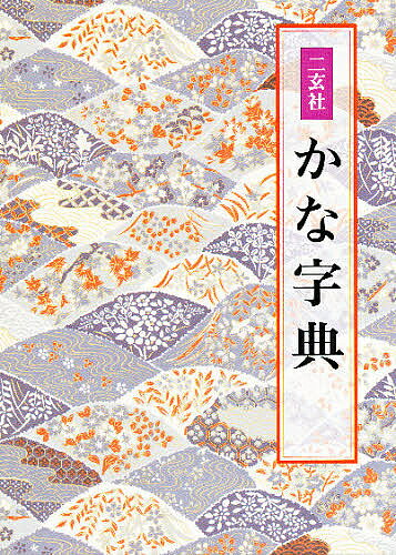 楽天市場】二玄社 新書源/二玄社/二玄社 | 価格比較 - 商品価格ナビ