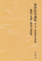東洋医学講座 4冊セット 小林三剛 自然社 基礎編他 楽天市場】成美堂出版 いちばんわかりやすい東洋医学の基本講座/成美堂