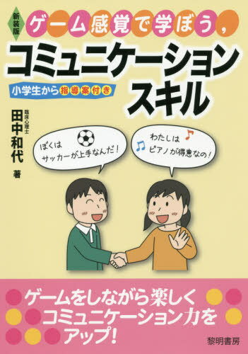 【中古】 手仕事を学校へ 新装版/黎明書房/セレスタン・フレネ 中古】 手仕事を学校へ 新装版/黎明書房/セレスタン・フレネ