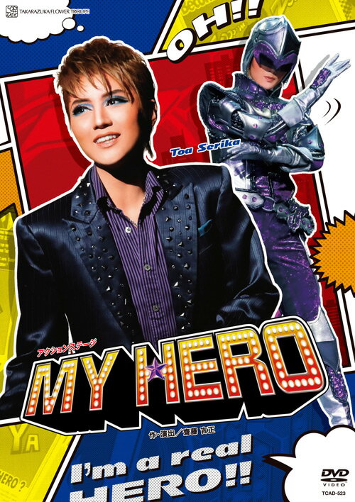 アクションステージ My Hero