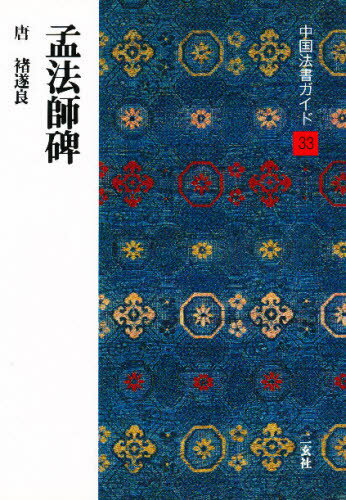 楽天市場】二玄社 総合篆書大字典/二玄社/綿引滔天 | 価格比較 - 商品