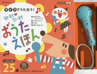 楽天市場】ベネッセコーポレーション すきすきだいすき おうたえほん
