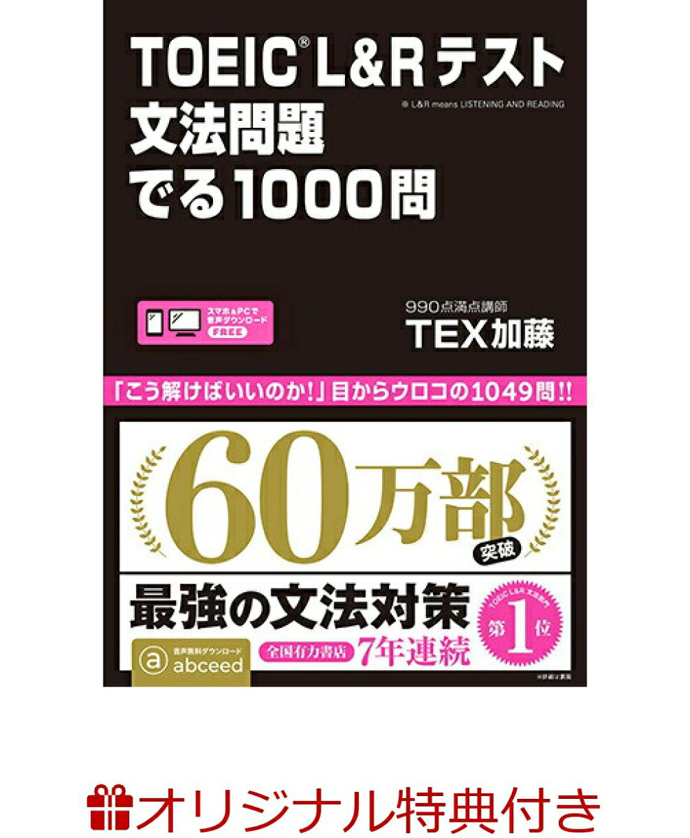 楽天市場】TOEIC L＆Rテスト文法問題でる1000問/アスク出版
