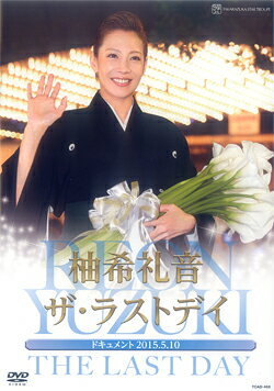 Amazon.co.jp: DVD「宝塚 柚希礼音 ディナーショー THE REON