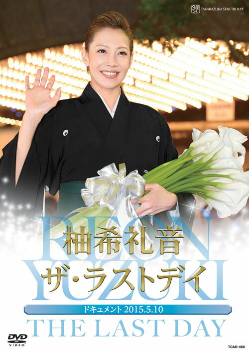 柚希礼音/スペシャル・ライブ『REON!!』『REONII』セット　宝塚　DVD Amazon.co.jp: 柚希礼音 ディナーショー「THE REON!!」 [DVD