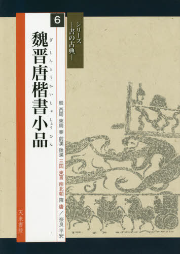 楽天市場】二玄社 北魏楷書字典/二玄社/梅原清山 | 価格比較