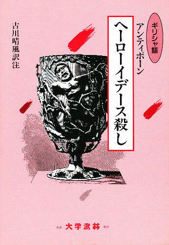 【中古】 セーデルベリィ小品集/大学書林/ヤルマル・ゼーデルベリ 楽天市場】大学書林 セ-デルベリィ小品集/大学書林/ヤルマル・ゼ