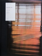 国宝・閑谷学校/ミルグラフ/小川重雄