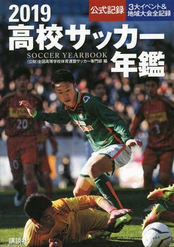 高校サッカー年鑑 20冊セット 高校サッカー年鑑 20冊セット Amazon.co.jp: 2023―24高校