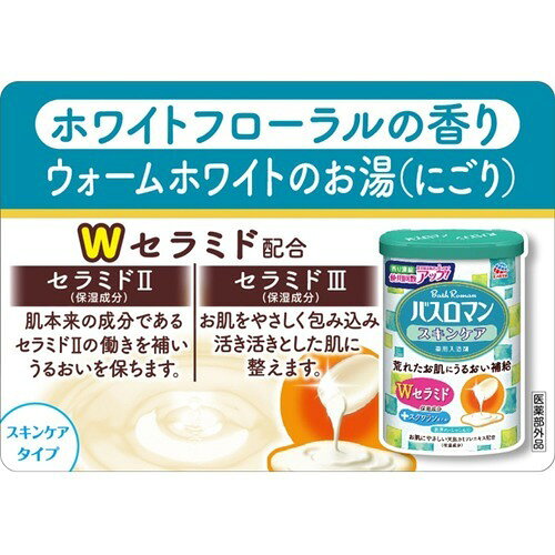 バスロマン スキンケア Wセラミド 600g