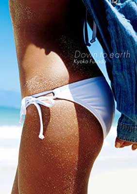 楽天市場】ワニブックス Down to earth 深田恭子写真集