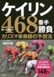 【中古】 運命星の競艇 ２～４点買いで当る！/三恵書房/小松原徹也 中古】 運命星の競艇 2～4点買いで当る！/三恵書房/小松原徹也