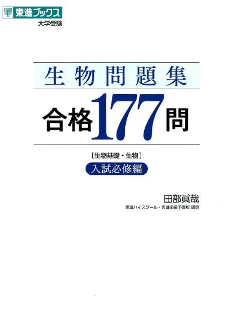 飯塚の生物問題集 2026 生物重要問題集 生物基礎・生物 ー 内容を見る｜チャート式の数研出版