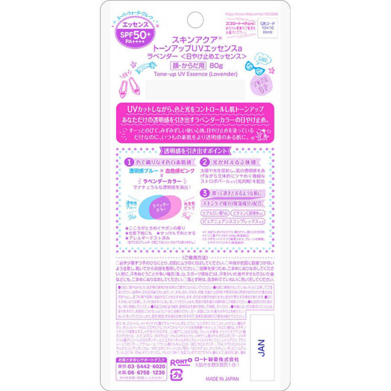 スキンアクア トーンアップUVエッセンス 80g