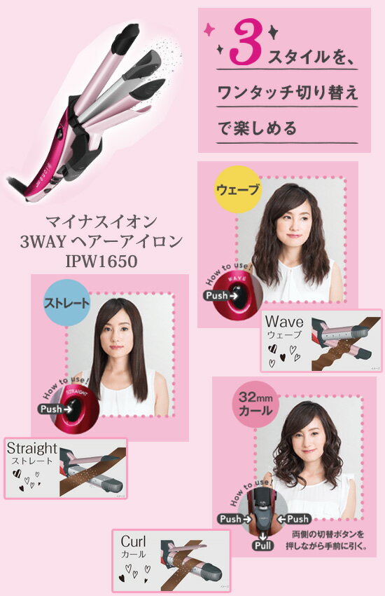 テスコム イオネ マイナスイオン 3WAY ヘアーアイロン ピンク IPW1650-P(1台)