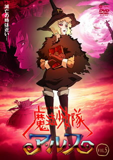 楽天市場】カルチュア・エンタテインメント 魔法少女隊アルス