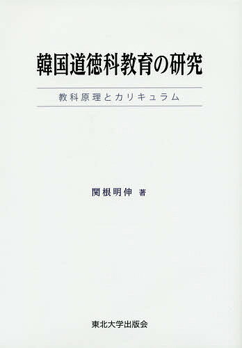 楽天市場】萱原書房 国語科書写の理論と実践/萱原書房/全国大学