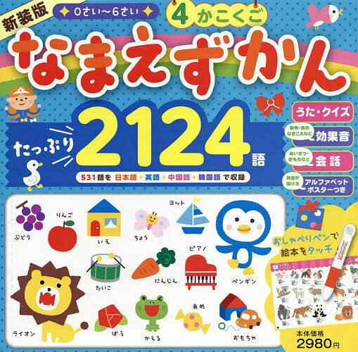 楽天市場】チャイルド本社 にほんごだいすき！ことばの図鑑