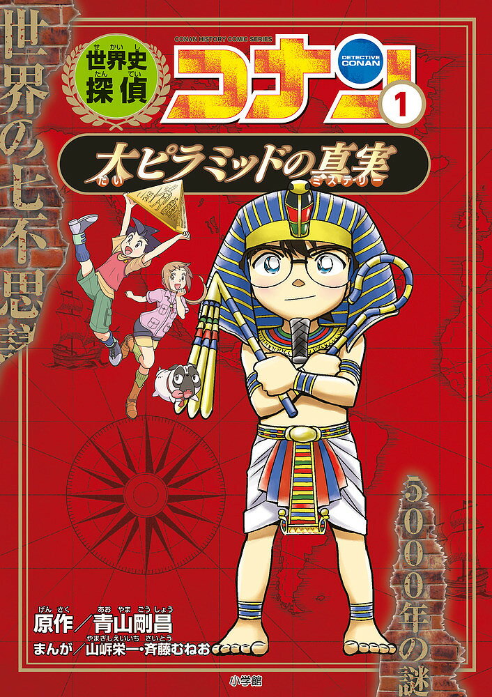 楽天市場】小学館 世界史探偵コナン（全12冊セット） 名探偵