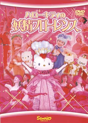 楽天市場】サンリオ ハローキティの雪の女王／ハローキティの3匹の子