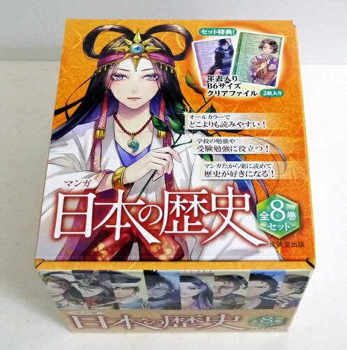 マンガ 日本の歴史 1〜8 8冊セット 成美堂出版 マンガ 日本の歴史