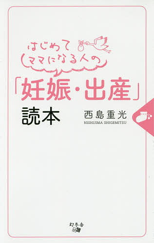 専門家が答える妊娠・出産・子育て事例集/母子保健事業団/柳沢正義 楽天市場】母子保健事業団 専門家が答える妊娠・出産・子育て