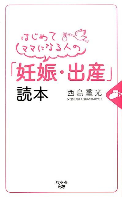 NEWモデル 楽天市場】母子保健事業団 専門家が答える妊娠・出産・子育て 健康・医学