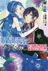 楽天市場】早川書房 さらば、わが愛 覇王別姫/早川書房/李碧華