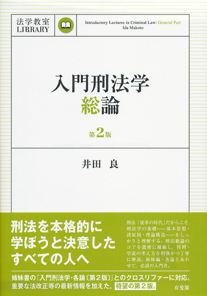 楽天市場】成文堂 刑法総論 第5版/成文堂/高橋則夫 | 価格比較 - 商品