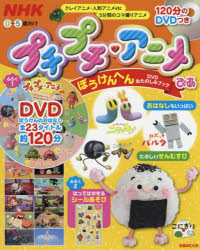 楽天市場】ぴあ NHKプチプチ・アニメぴあ ぼうけんへんDVDお