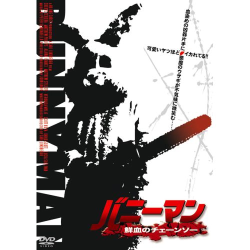 楽天市場】IMAGICAティーヴィ ドイツ チェーンソー大量虐殺/DVD