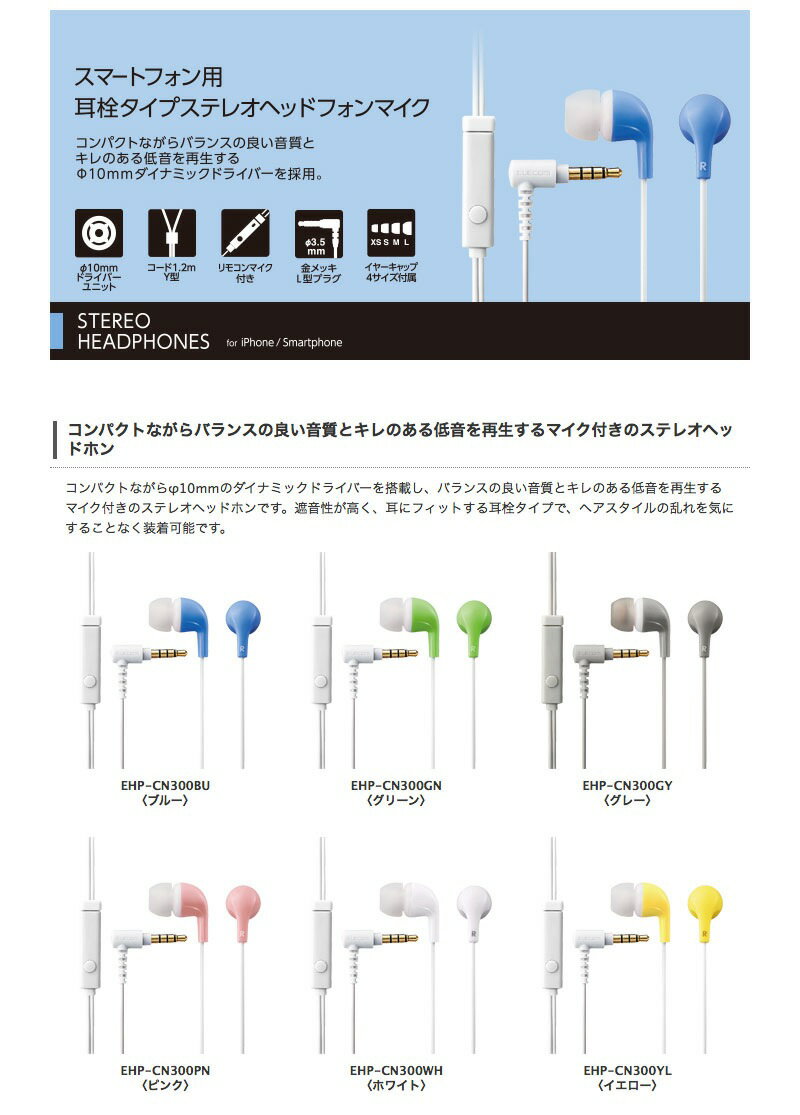 エレコム スマートフォン用ステレオヘッドホンマイク(耳栓タイプ) EHP-CN300MBU ブルー(1コ入)