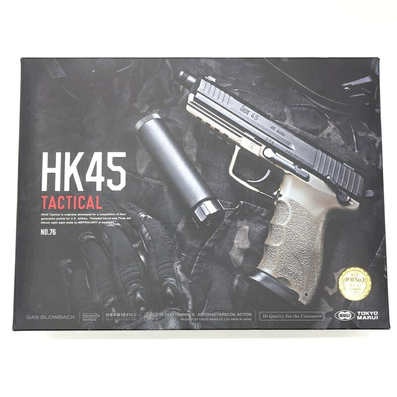 楽天市場】東京マルイ HK45 タクティカル ブラック ガスブロー