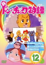 楽天市場 Dvd box ドンチャック物語 ドン・チャック物語DVD-BOX