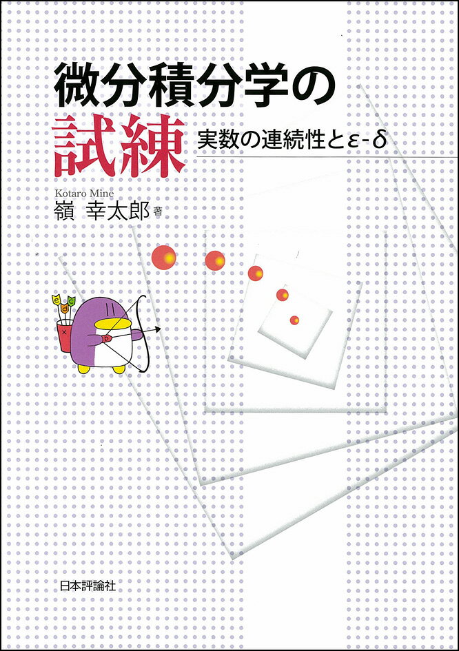 楽天市場】フォーラム・A 解法のテクニック微分・積分 3訂版/フォ