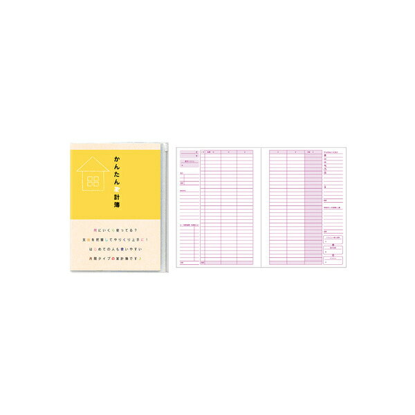 ミドリ 月間 かんたん家計簿
