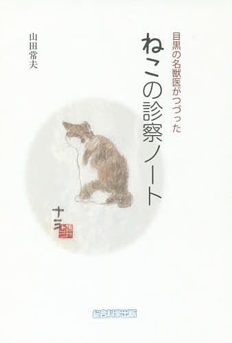楽天市場】イラストを読む！犬と猫の臨床外科 一次診療いますぐできる