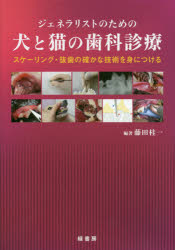 楽天市場】自然社 犬と猫の軟部外科 基礎知識とおさえておきたい手術法